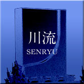 senryu／センリュウ